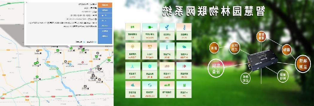 太阳城娱乐智慧园林物联网系统